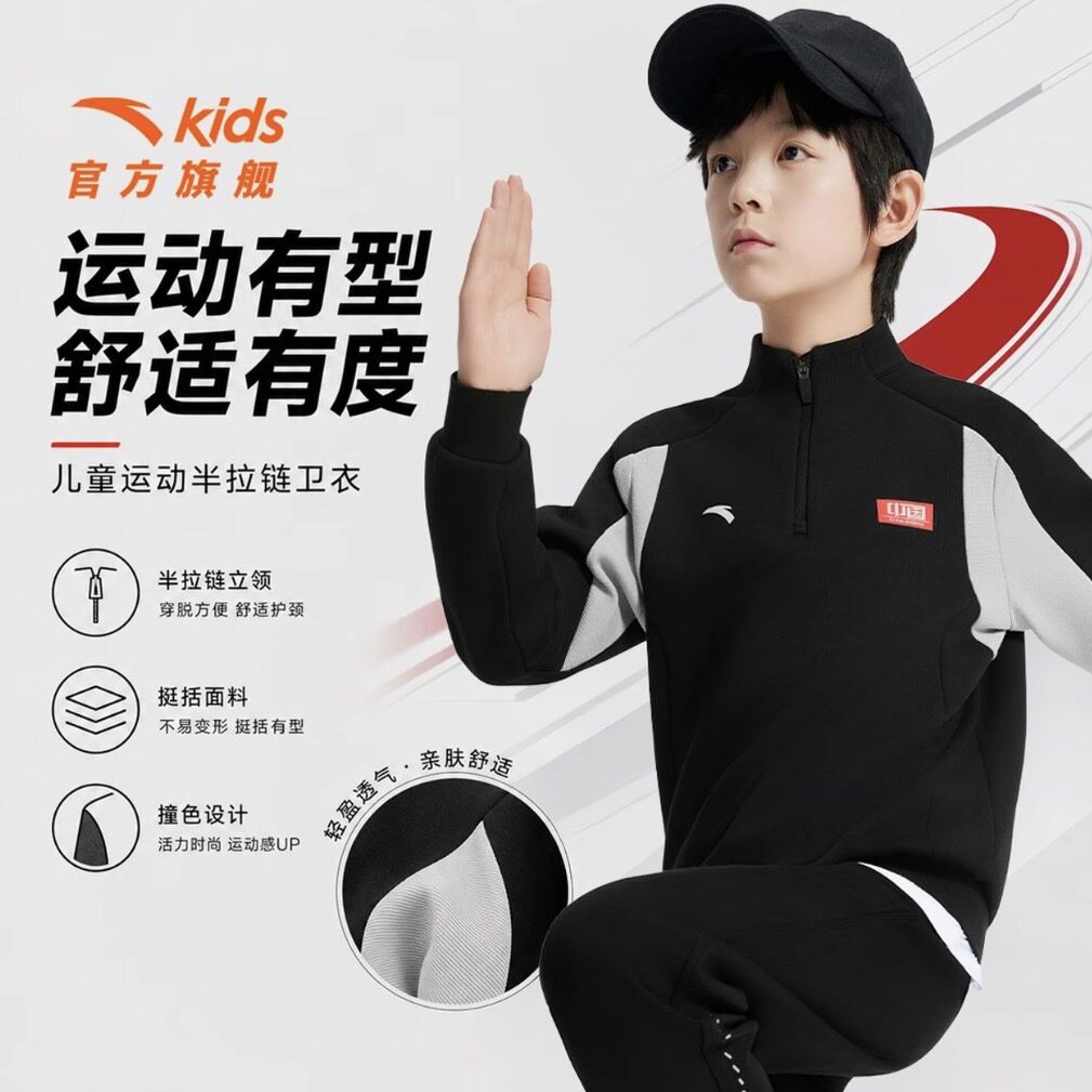 【中国少年限定】安踏儿童卫衣男童2026新款运动百搭立领套头衫