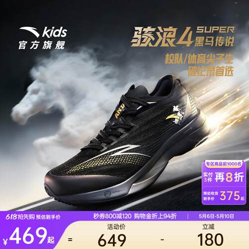 安踏骇浪4super丨2026新款