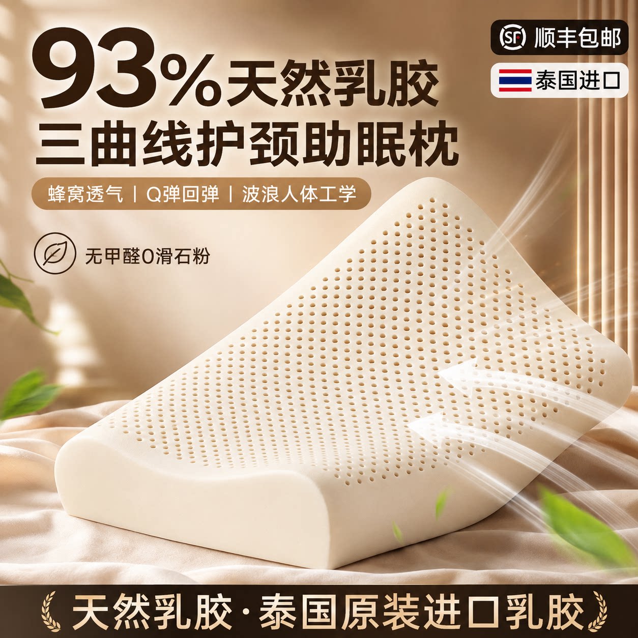 泰国天然乳胶枕头护颈椎助睡眠学生成人专用橡胶官方旗舰店正品