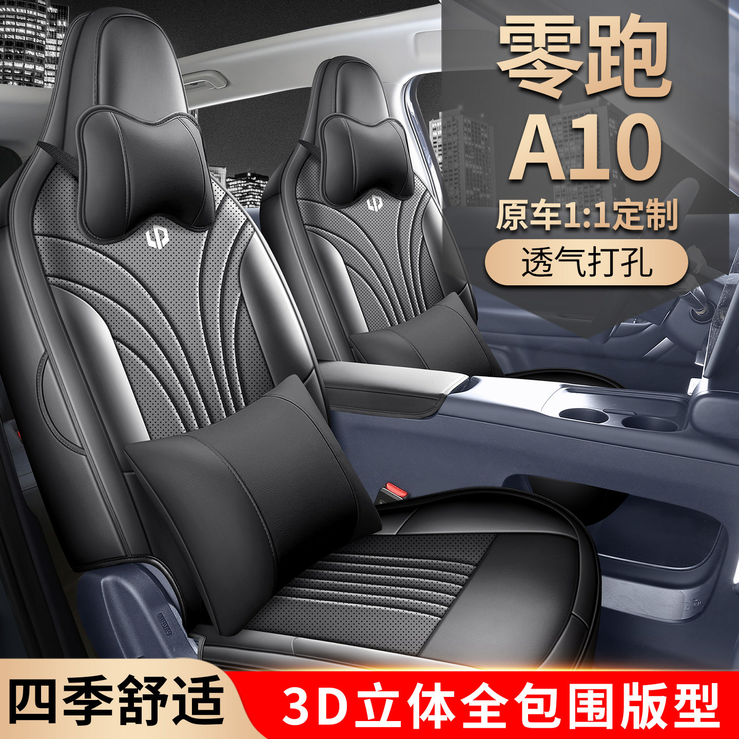 2026款零跑A10坐垫全包领跑座椅套皮革专用汽车座套四季通用车垫