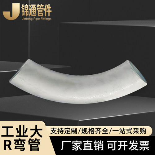 304不锈钢2D3D4D无缝大半径弯头
