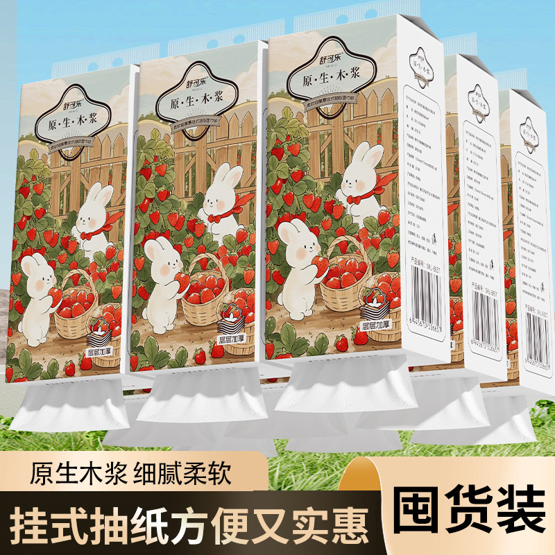 舒可乐大包悬挂式抽纸学生宿舍家用擦手纸餐巾纸卫生纸面巾纸实惠