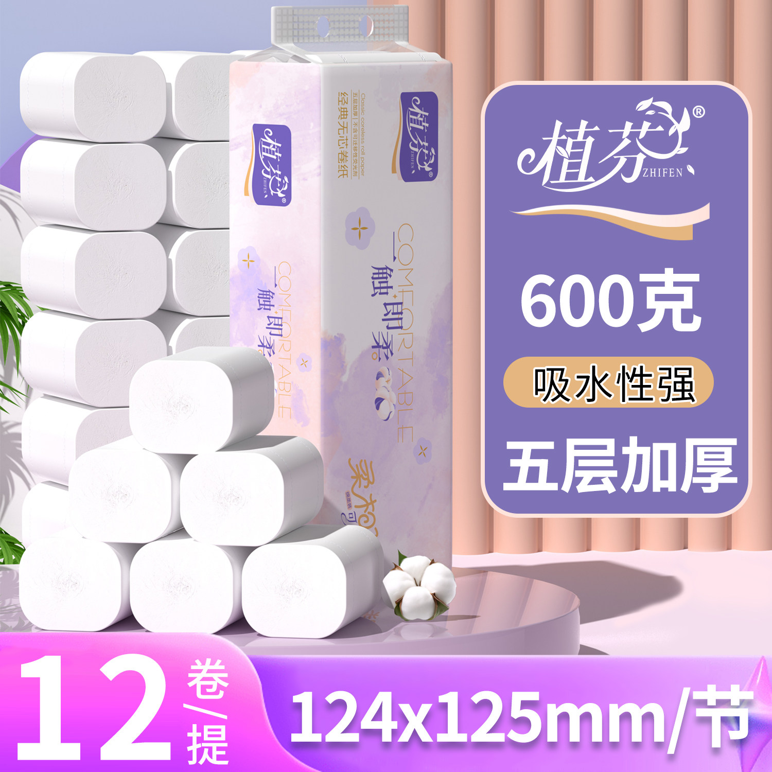 家用无芯卷纸原生木浆12卷装宿舍厕纸卫生纸手纸卷筒纸