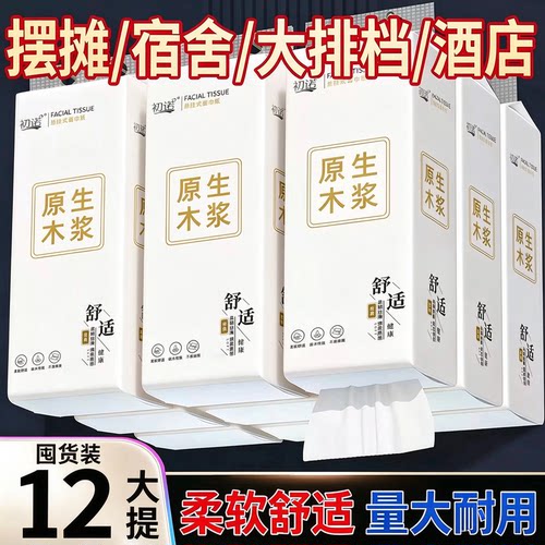 原生木浆悬挂式抽纸柔软实惠装