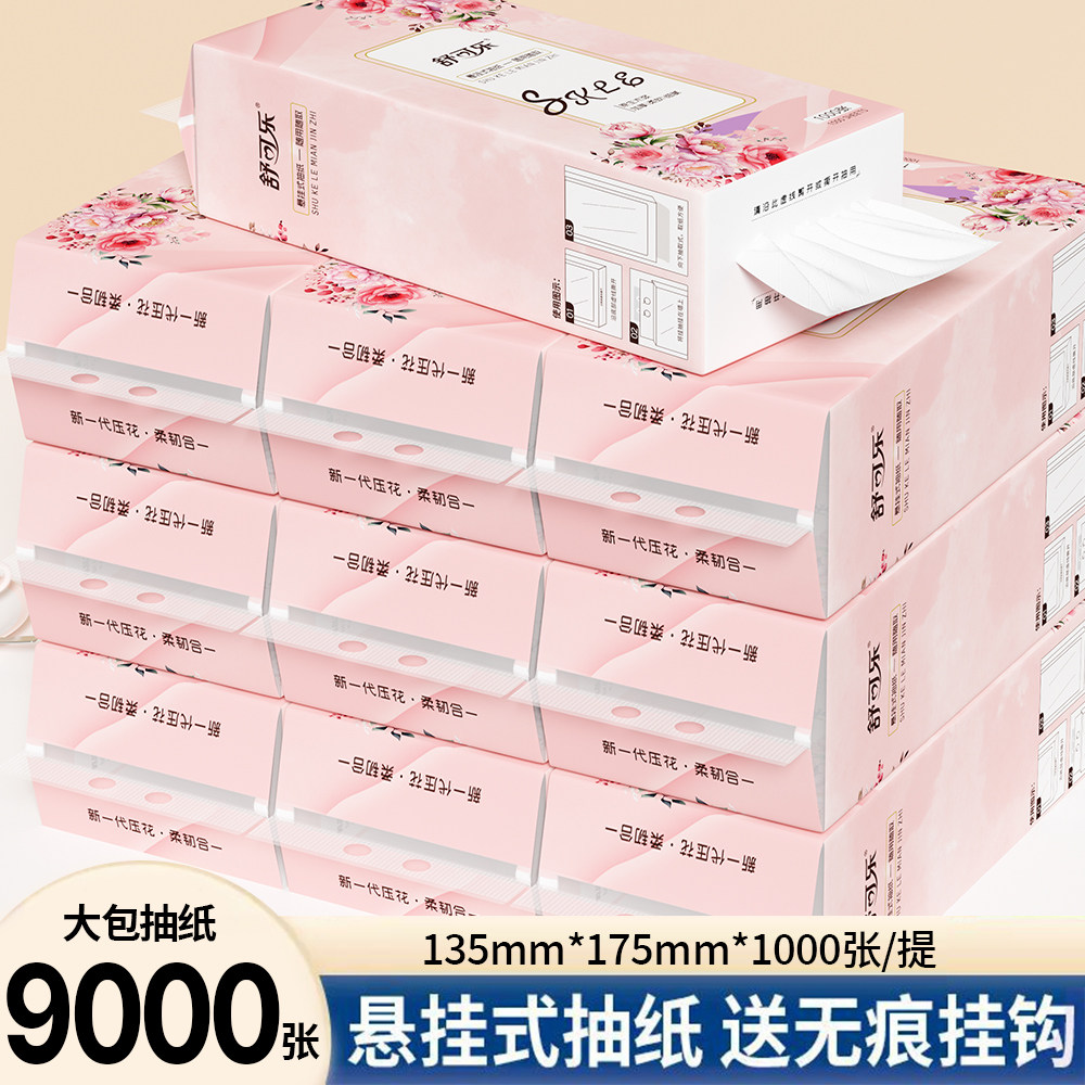 舒可乐大包悬挂式抽纸原生木浆加大尺寸学生宿舍家用卫生纸整箱批