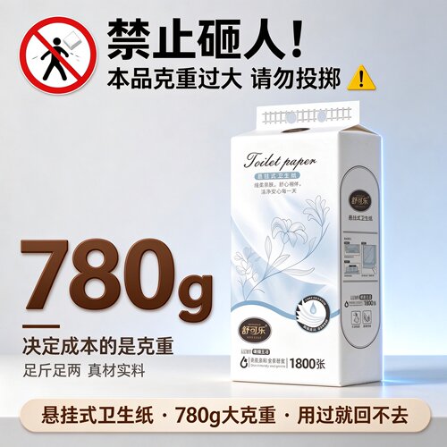 舒可乐悬挂抽纸四边压花敢标重量