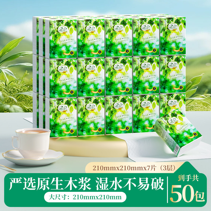 手帕纸3层50包原生木浆湿水不易破便携餐巾纸家用实惠整箱批