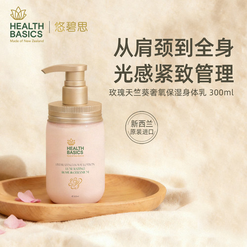 悠碧思身体乳玫瑰与天竺葵芋螺肽