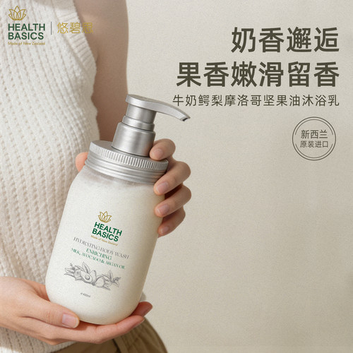 悠碧思沐浴露牛奶鳄梨摩洛哥坚果