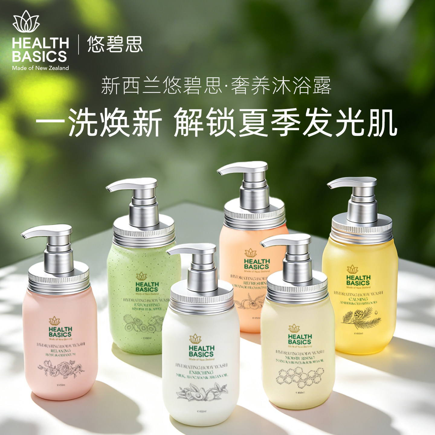 悠碧思香氛沐浴露新西兰进口正品