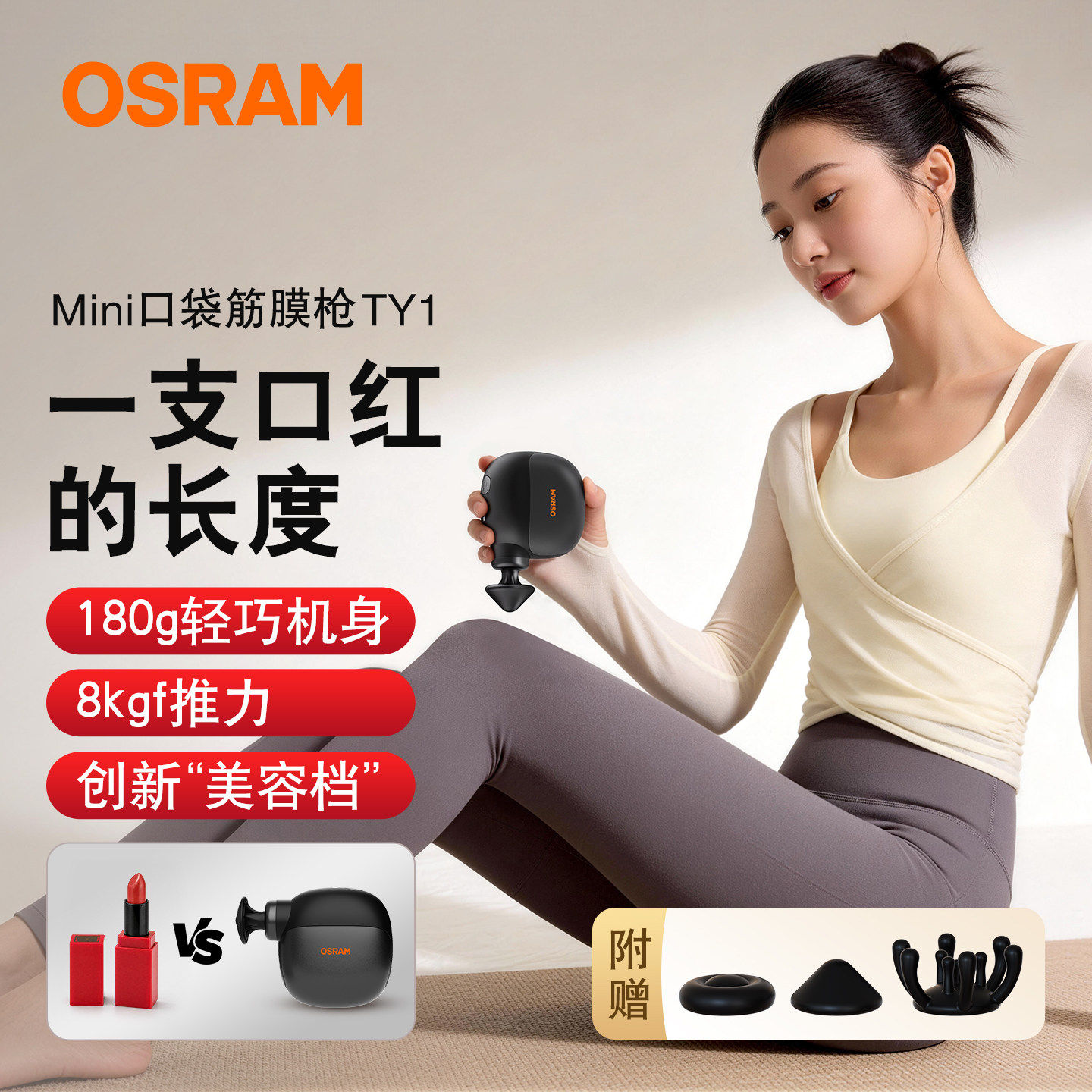 欧司朗多功能迷你mini筋膜枪送礼