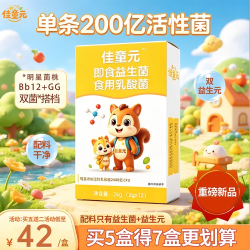 佳童元GG+Bb-12益生菌宝宝儿童用