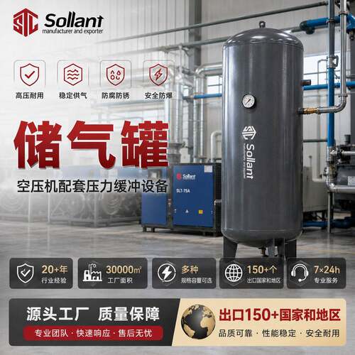索兰特Sollant碳钢储气00L8-45b多规格空压机螺杆空压机
