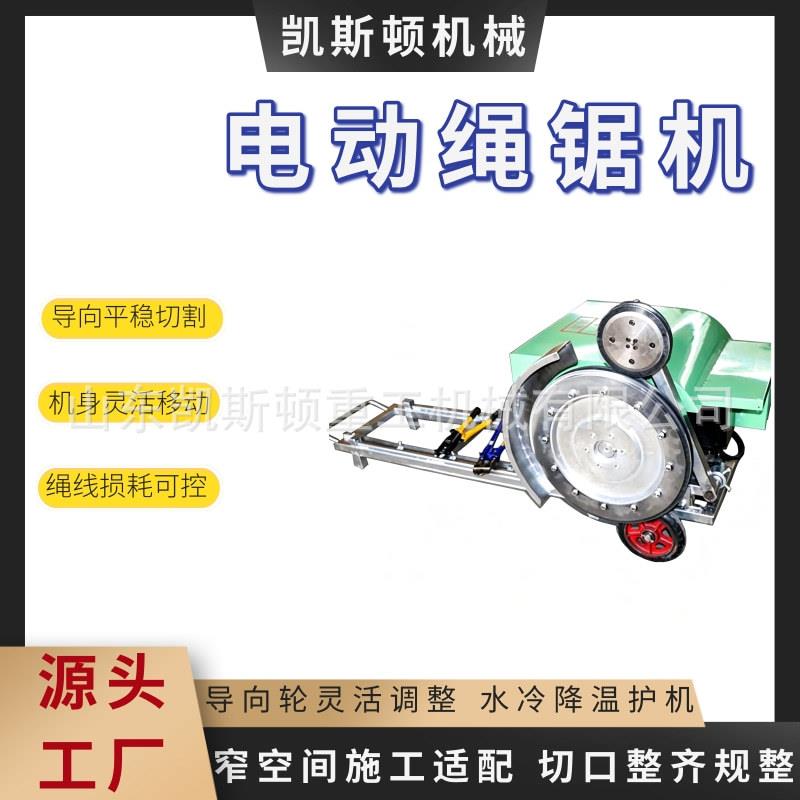 便携式电动静力绳锯机墙体楼板桩体切割机矿山石材异形加工机