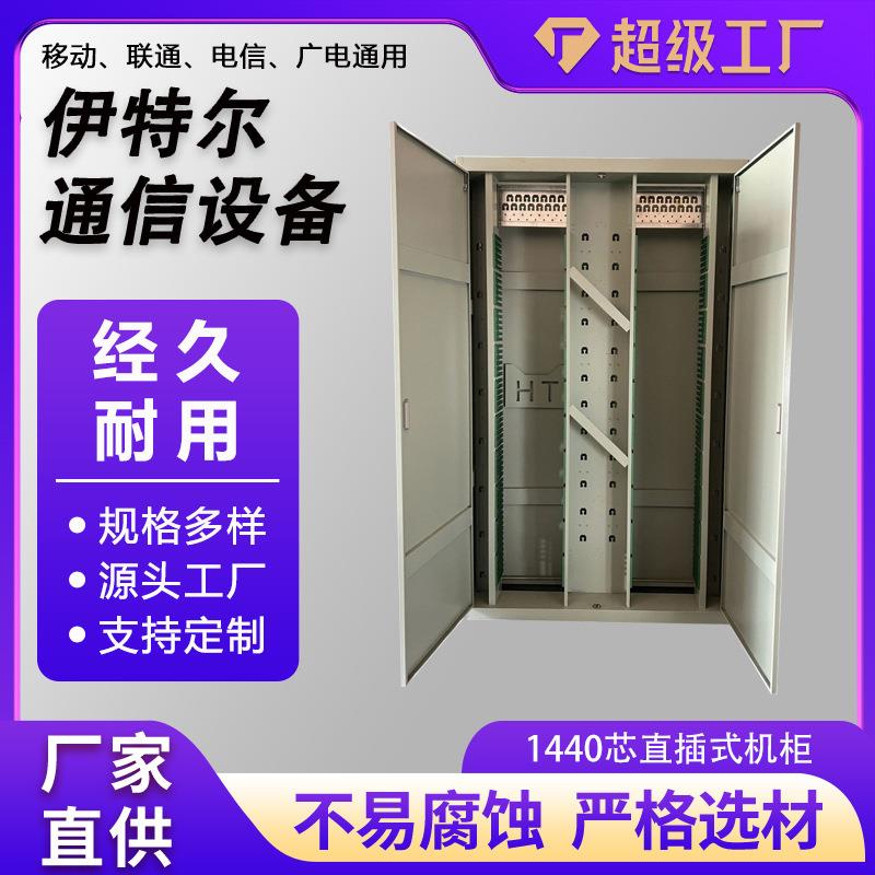 直插式配线机柜1440芯网络机柜光纤配线柜加厚通信设备1440芯机柜