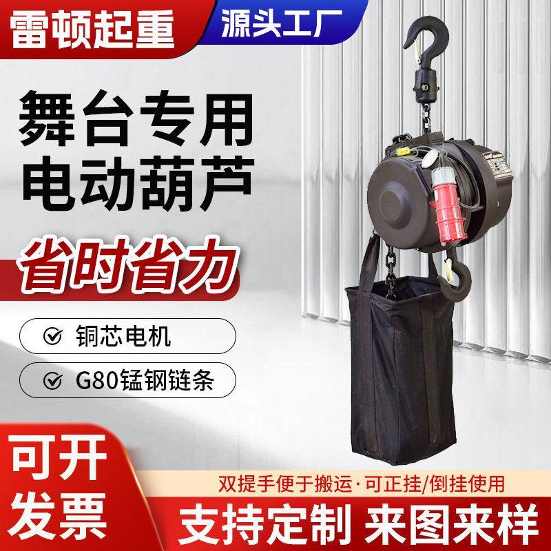 舞台电动葫芦起重吊机灯光桁架音箱线阵吊装庆典婚庆会议厅用葫芦