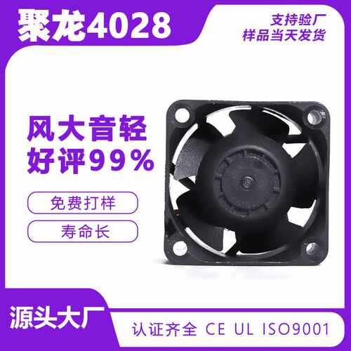 4028防水散热风扇 12V高速直流风扇 服务器设备机箱冷却风扇