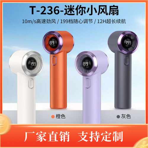 新款T236高速手持迷你风扇 usb充电数显户外便携式口袋小风扇