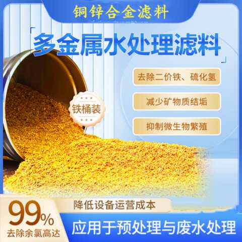 免费拿样 水处理滤料 CU ZN055/085龙头前置滤芯除余氯 量大优惠