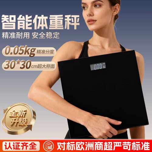 体重秤家用精准称重电子秤大尺寸电子人体秤高精度智能浴室称重计