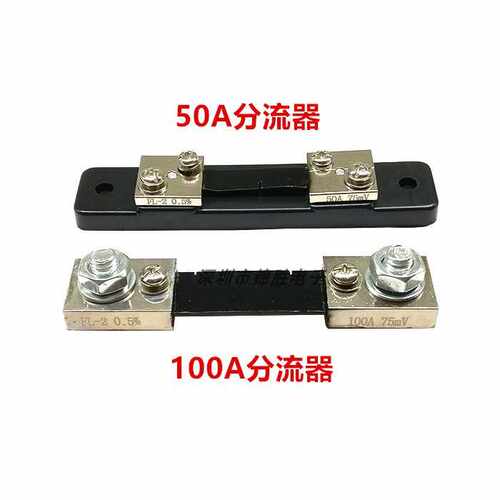 外附分流器FL-2 10A 20A 30A 50A 100A直流电流表 75MV分流器