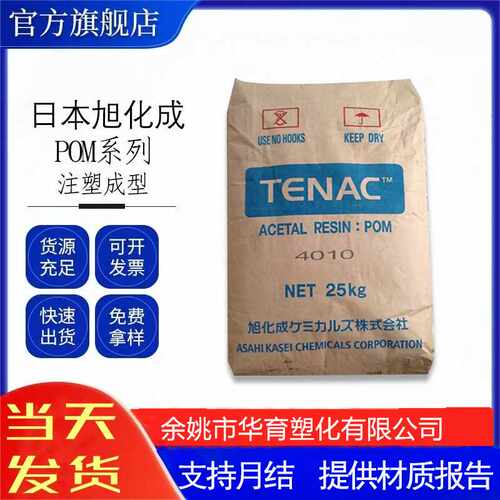 POM日本旭化成3010 均聚高粘度高韧性抗蠕变 轴承卡扣转送机