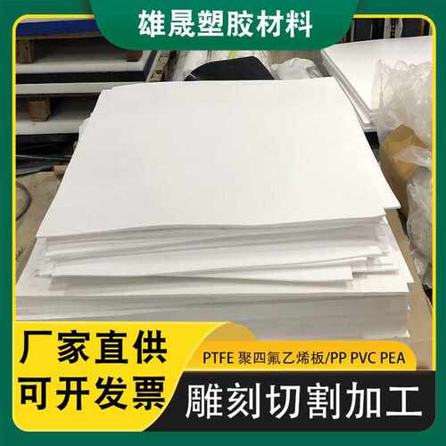 PTFE板材切割加工 纺织机械导纱板特氟龙板铁氟龙板