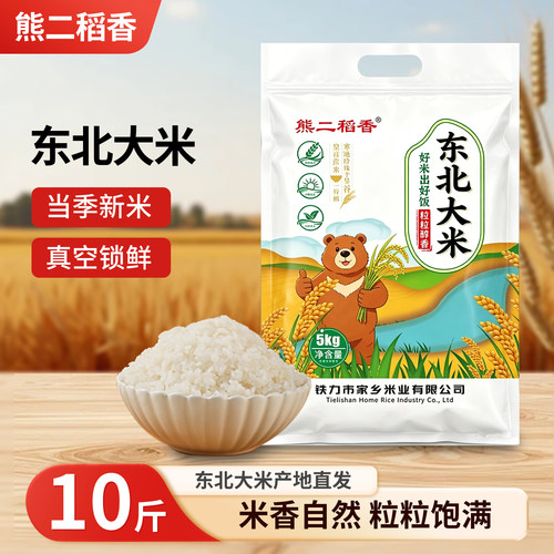 东北大米5kg珍珠大米农家当季新米优质现磨新鲜10斤今年的新大米