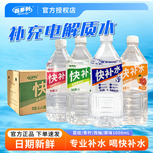 百多利快补水大容量1Lml*12瓶