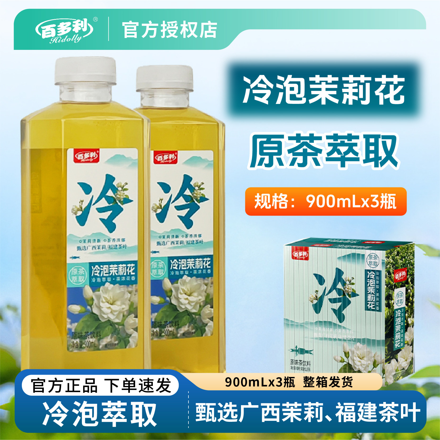 不抵不冲 叠金币2元. 百多利冷泡茉莉花茶900ml*3瓶 - 86线报