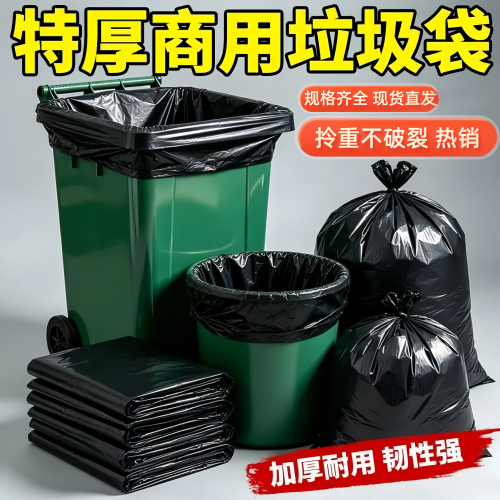 筱颖黑色大号加厚商用物业垃圾袋