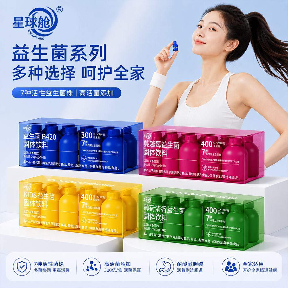 星球舱儿童学生益生菌群管理法蔓越莓女性秘密成人体重代谢x1