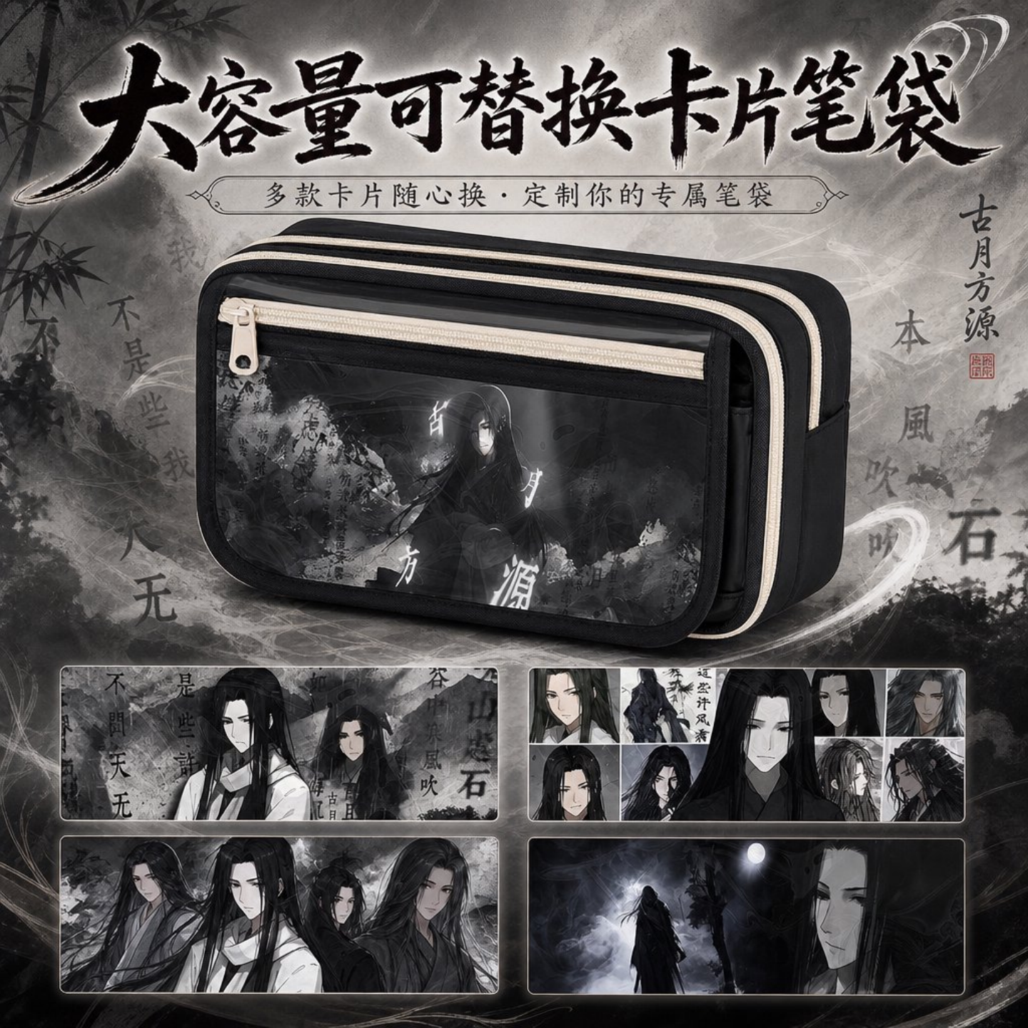 蛊真人古月方源大容量多层笔袋图片