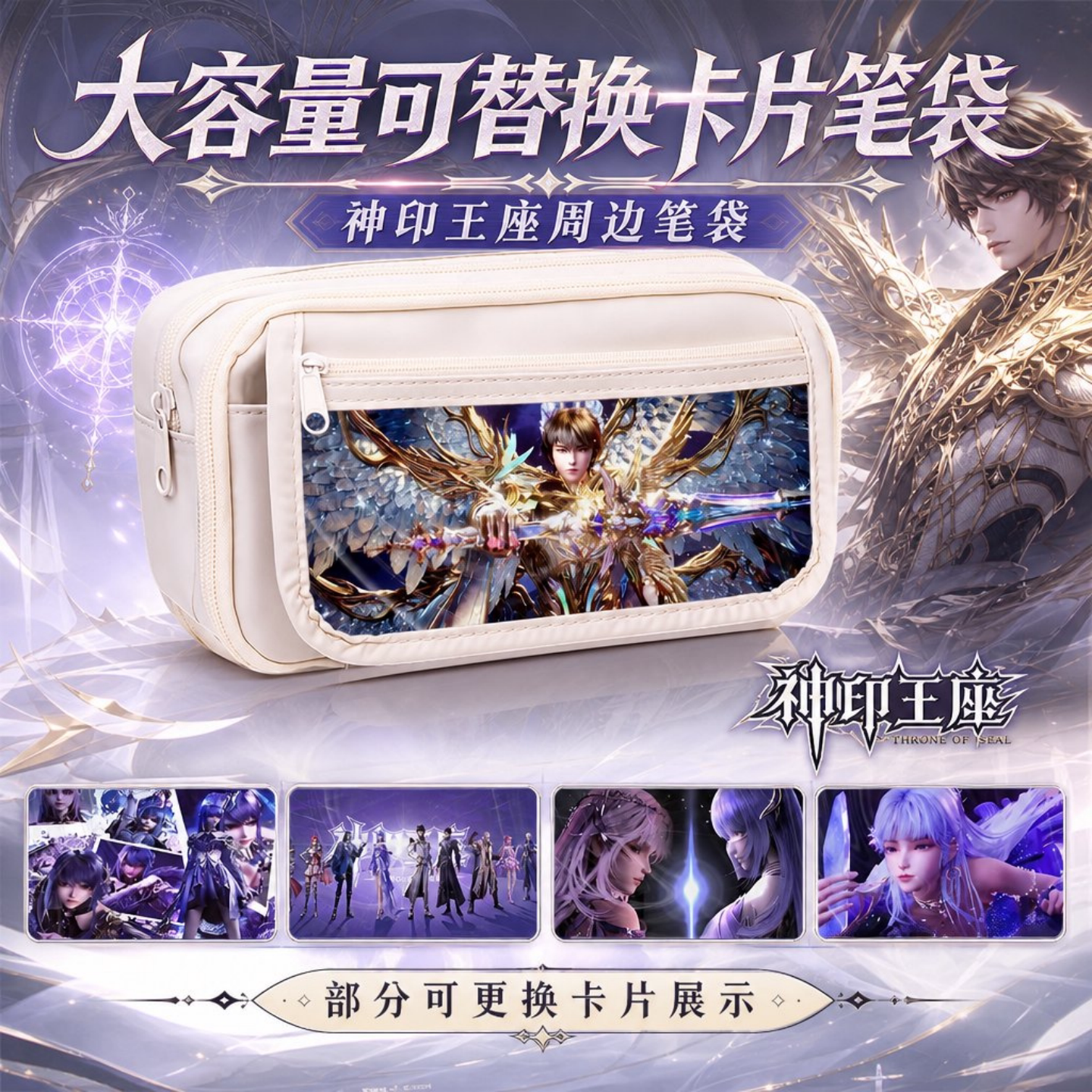 神印王座周边多层大容量笔袋图片