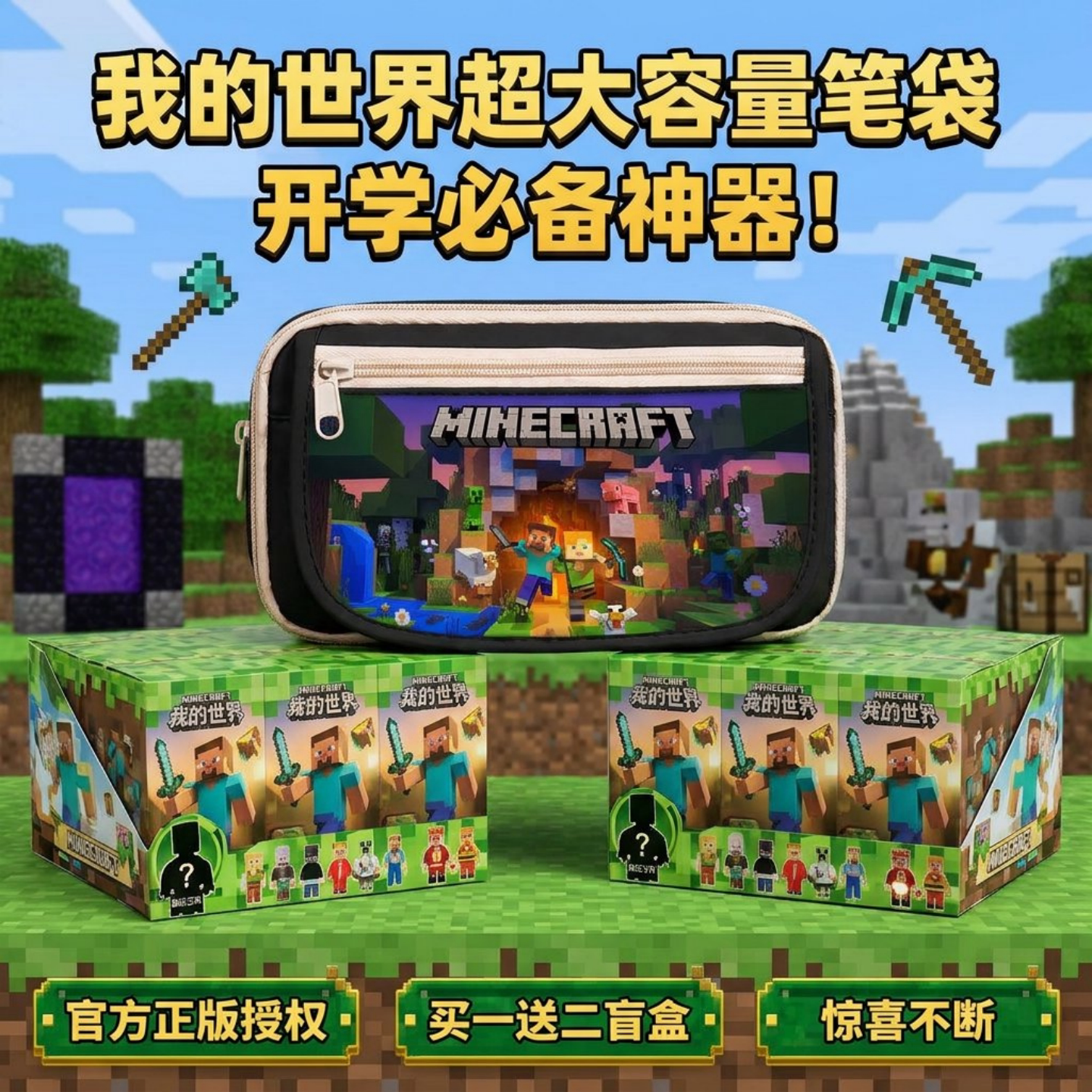 我的世界大容量多层收纳笔袋盲盒图片