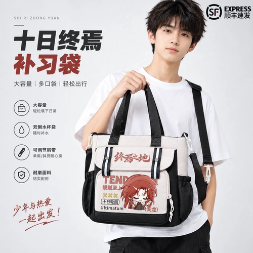 十日终焉防水大容量中学生补习袋