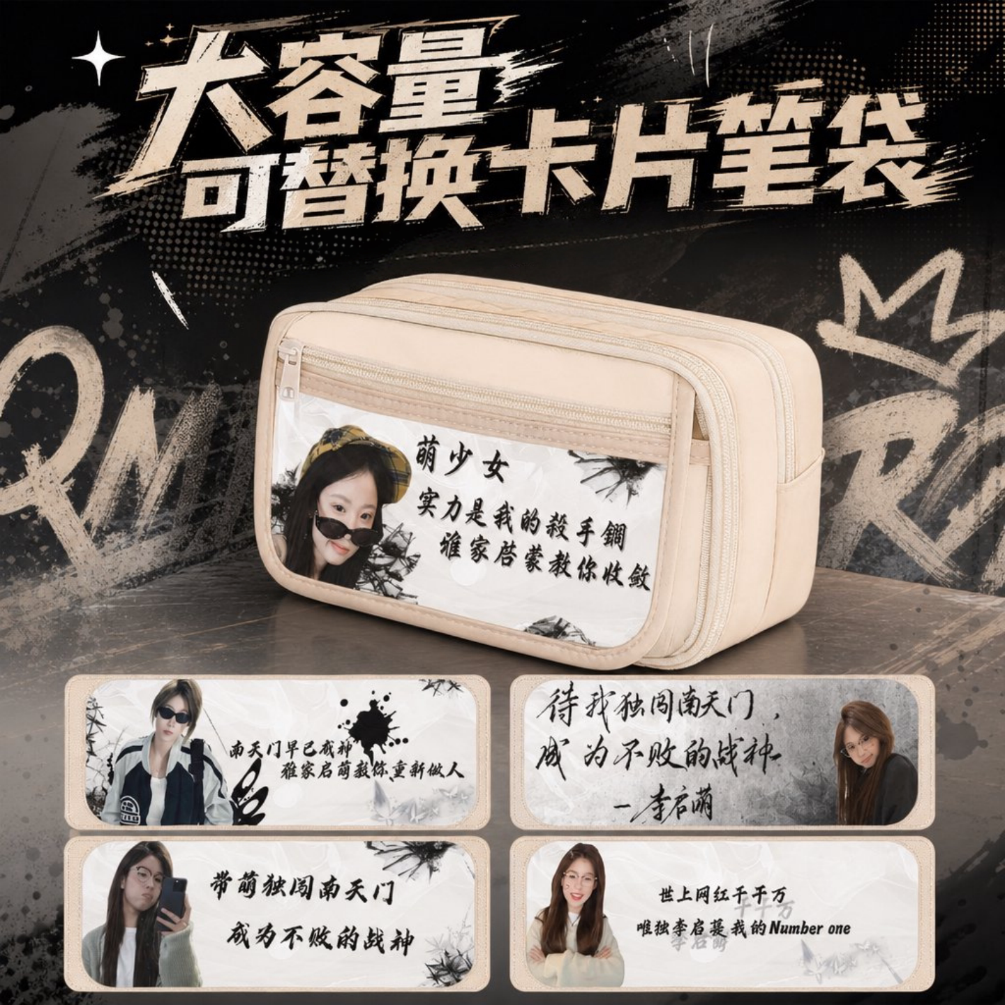 李启萌周边大容量多层学生笔袋图片