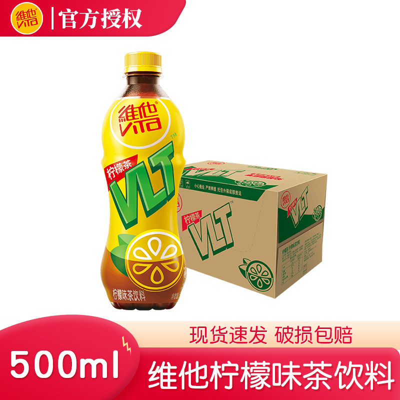 Vita维他500ml*15瓶柠檬茶冰爽柠檬茶低糖柠檬味茶饮料