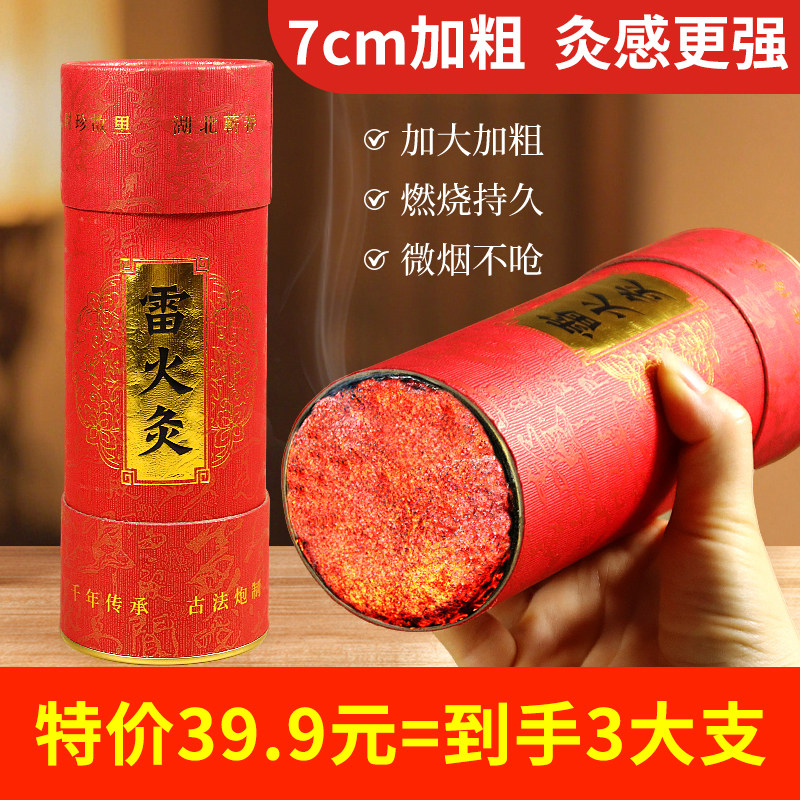 蕲春蕲艾雷火灸三年陈控烟大炮灸家用加大加粗无烟熏灸条纯艾灸条