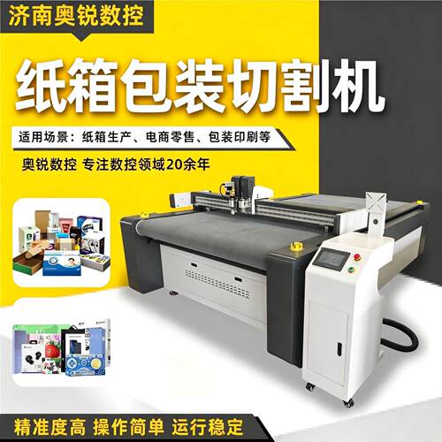 复合材料切割机纸箱柔性材料打样机全自动数控复合材料切割机