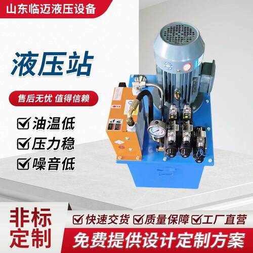 5.5kw液压站总成一整套电磁十通4路小型液压泵站非标定做液压系统