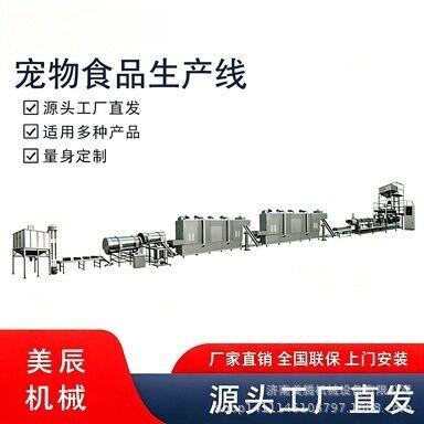 宠物饲料膨化机全自动猫粮狗粮生产设备宠物粮食品加工机器