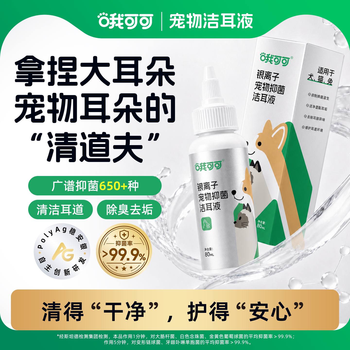 哦可可洁耳液银离子抑菌