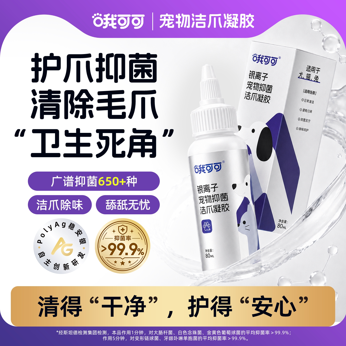 哦可可护爪膏洁爪凝胶银离子抑菌
