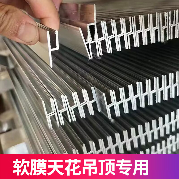 h型卡布灯箱铝型材龙骨软膜边框天花吊顶软膜卡槽卡条F码铝合金