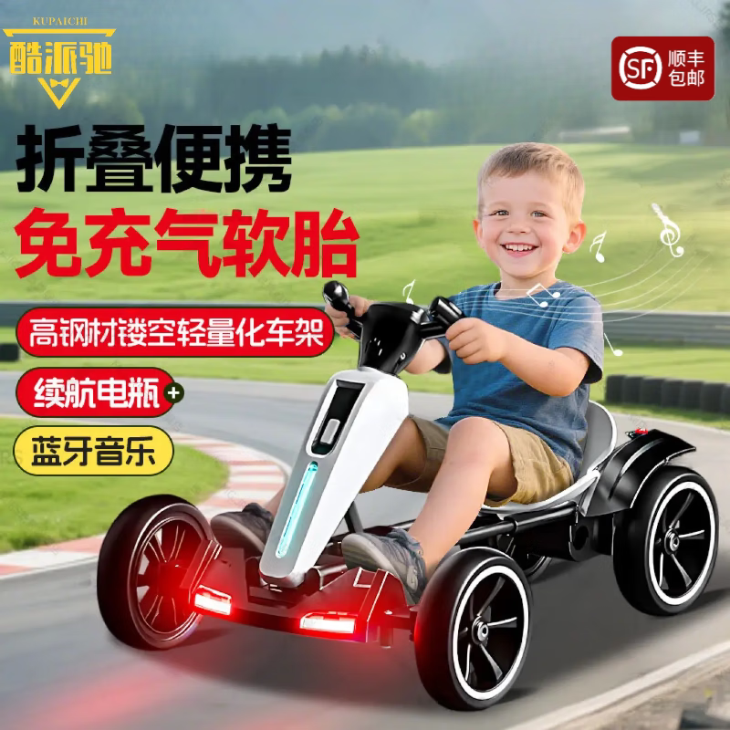 免安装(可折叠)儿童电动卡丁车