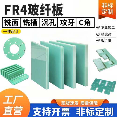 FR4水绿色玻纤板 3240环氧树脂板 耐高温 防静电绝缘治具加工定制