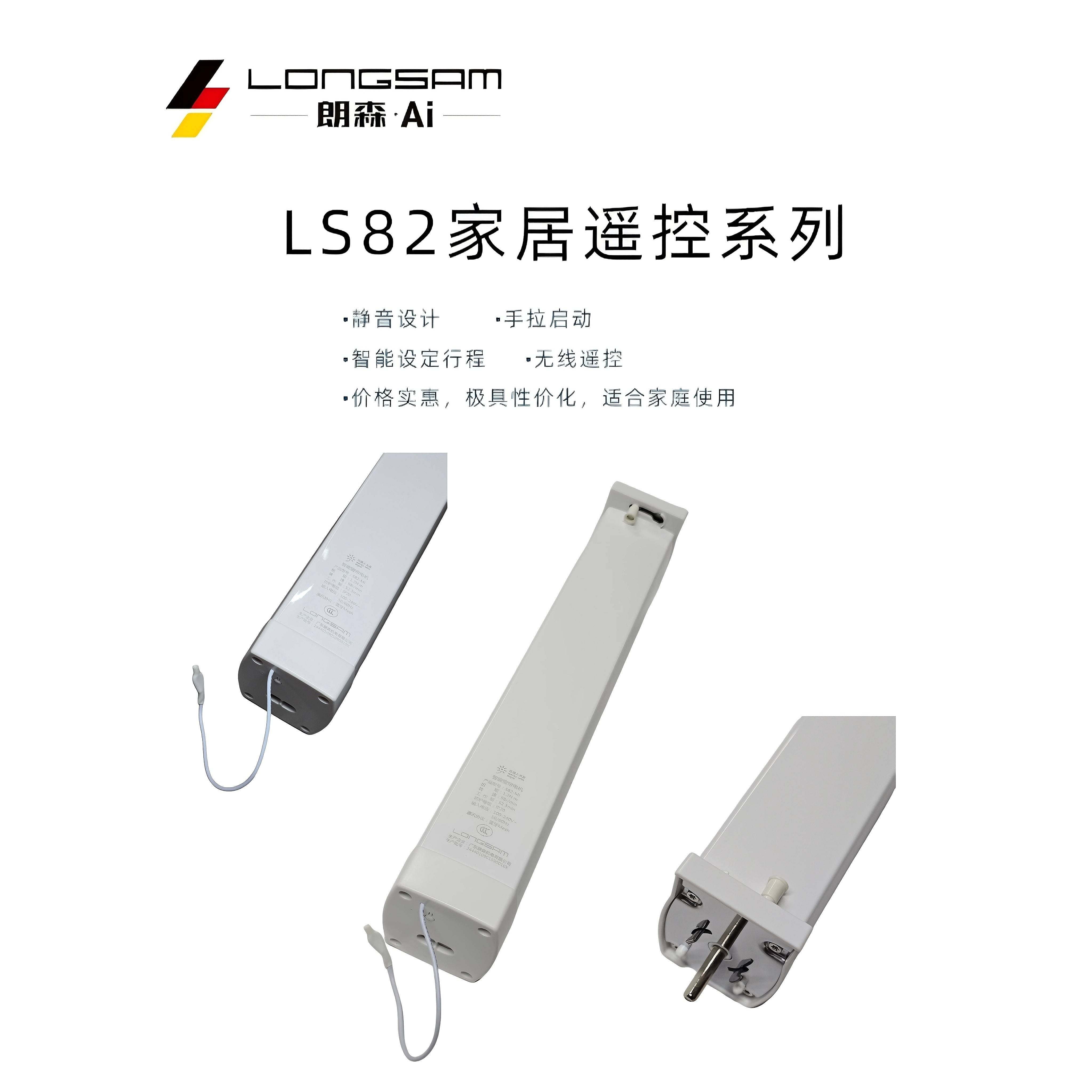 朗森电动窗帘轨道自动启闭遥控智能家居天猫静音语音控制电机重庆