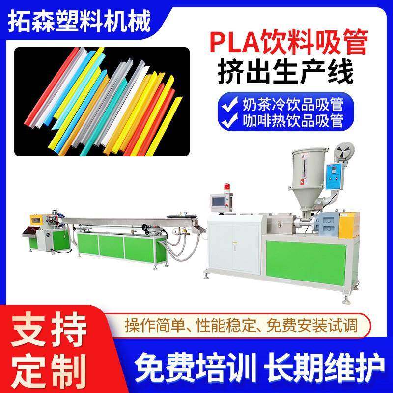 耐温PLA一次性可降解斜口吸管速挤出机PP饮料吸管挤出机