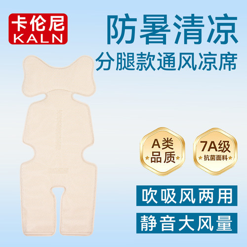 卡伦尼KALN分腿款通风垫凉席